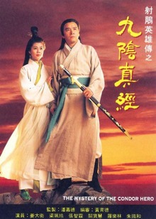 射雕英雄传之九阴真经粤语封面图