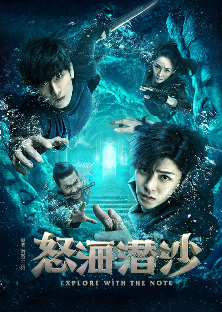 怒海潜沙amp;amp;amp;amp;amp;秦岭神树封面图