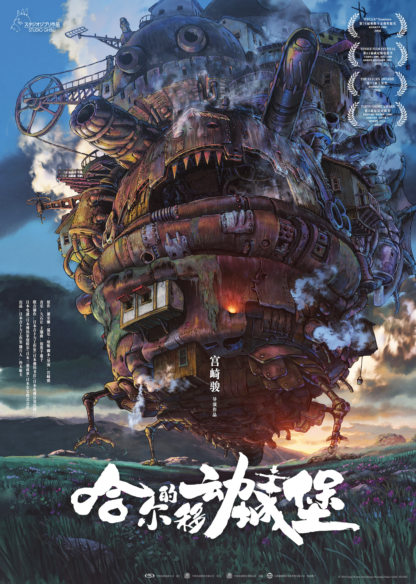 哈尔的移动城堡封面图