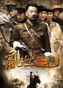 乱世三义封面图