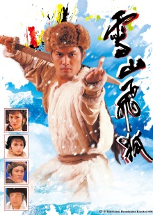 雪山飞狐85粤语封面图