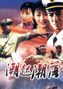 潮起潮落封面图