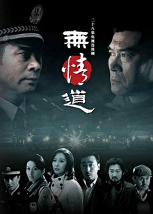 无情道封面图