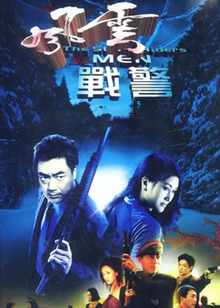 警坛风云第1部封面图