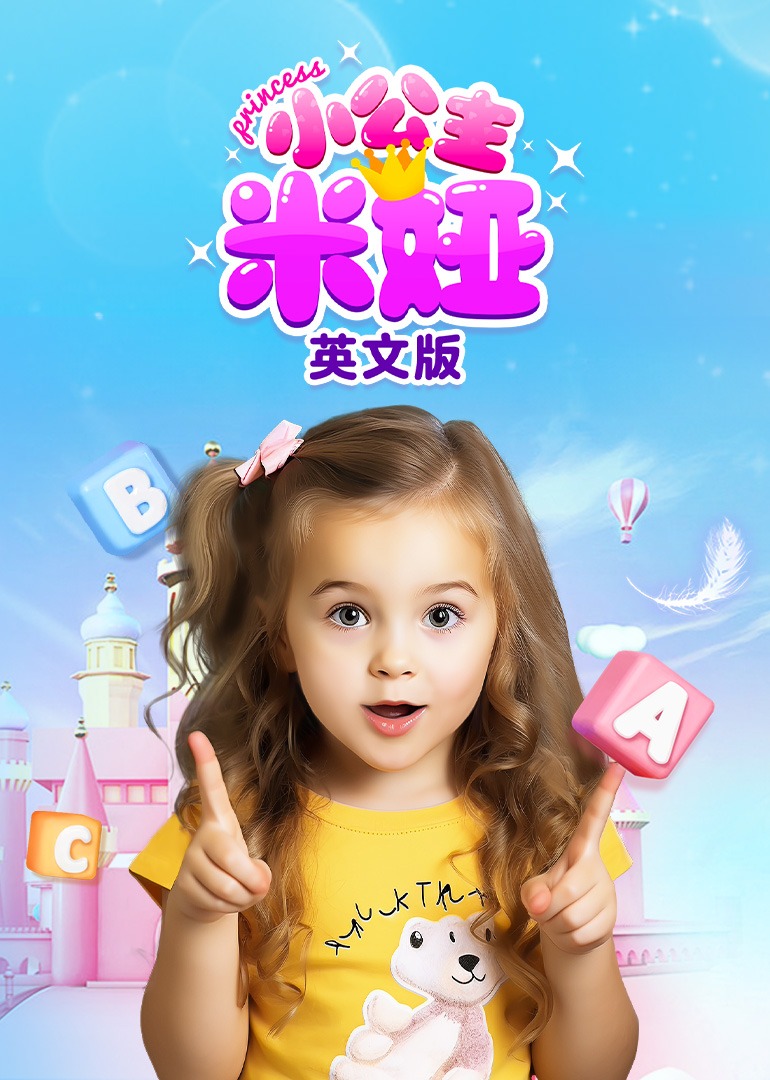 小公主米娅封面图