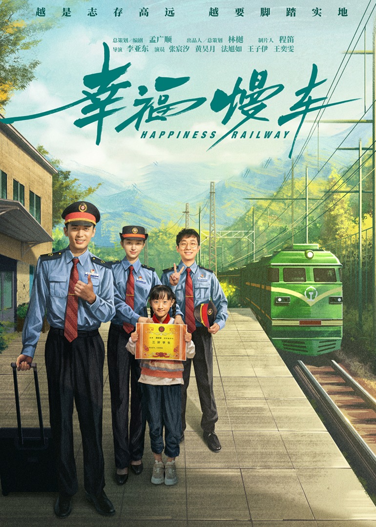 幸福慢车封面图