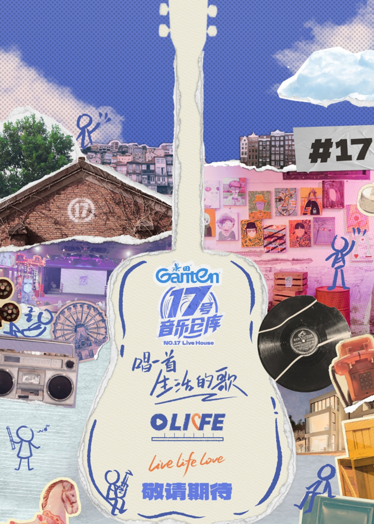 17号音乐仓库3封面图