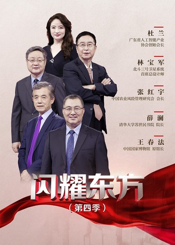 闪耀东方4封面图