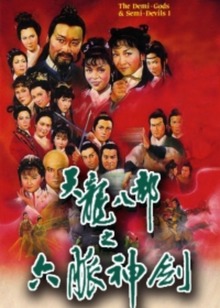 天龙八部之六脉神剑粤语封面图