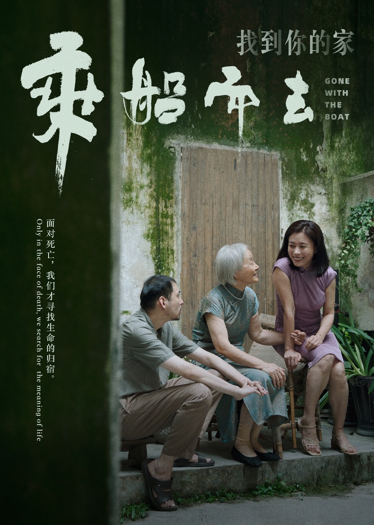 乘船而去封面图