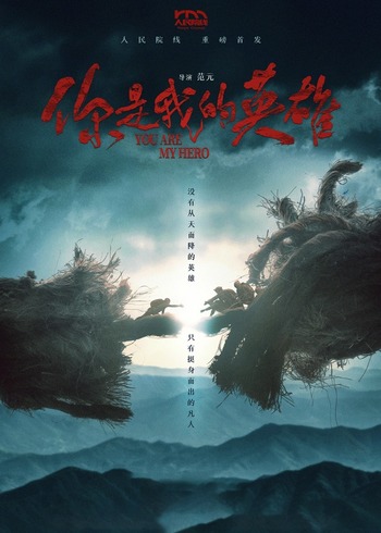你是我的英雄封面图