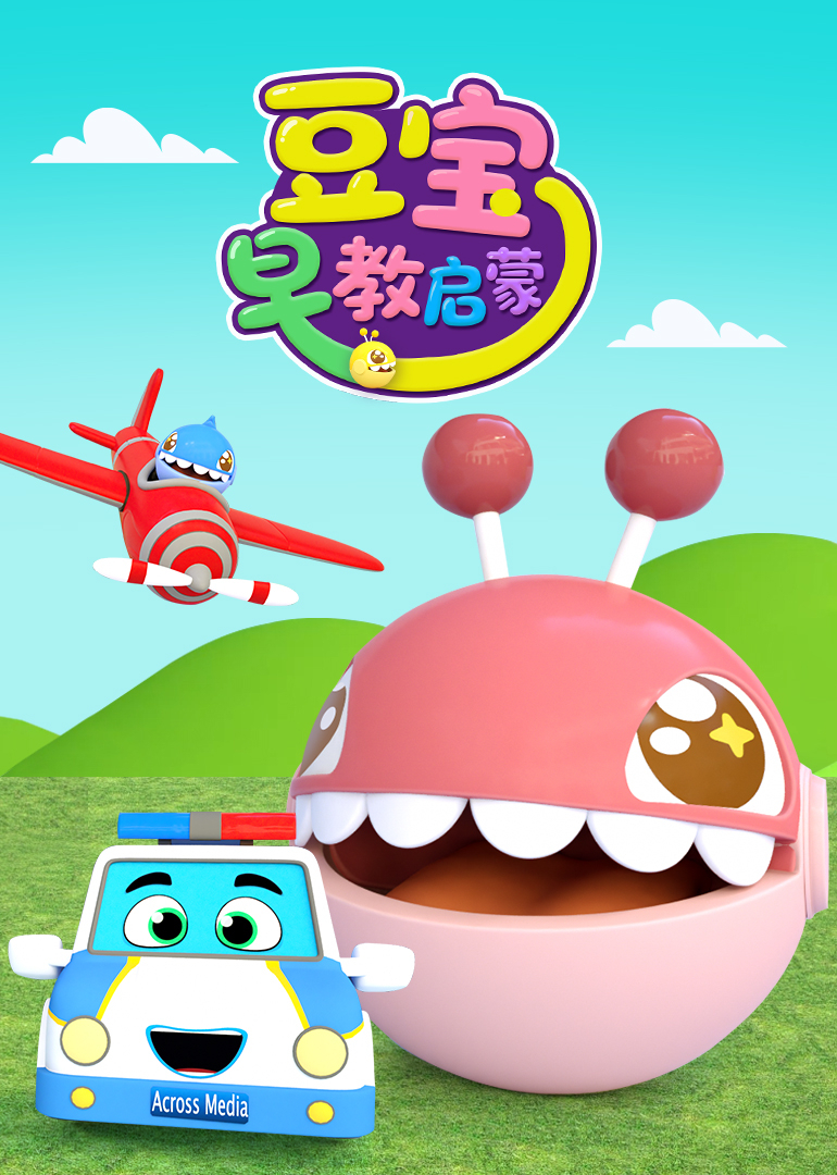 豆宝早教启蒙封面图