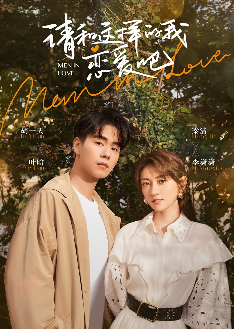 请和这样的我恋爱吧封面图