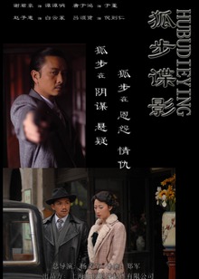 狐步谍影封面图