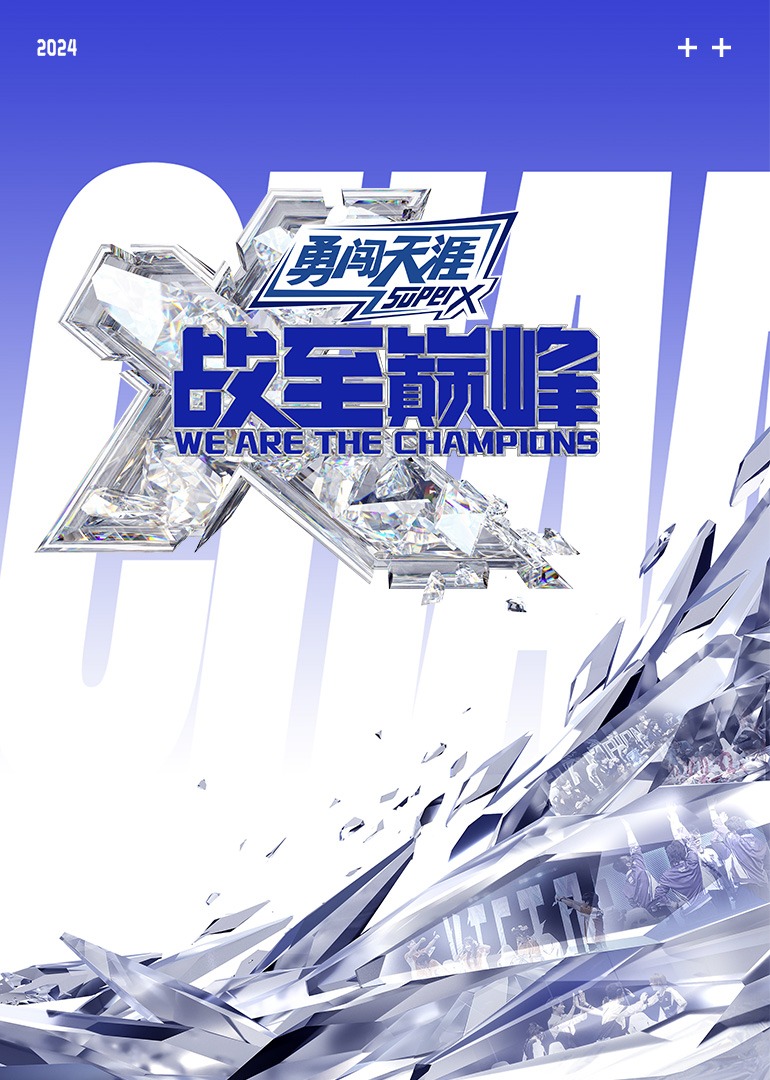 战至巅峰第三季封面图