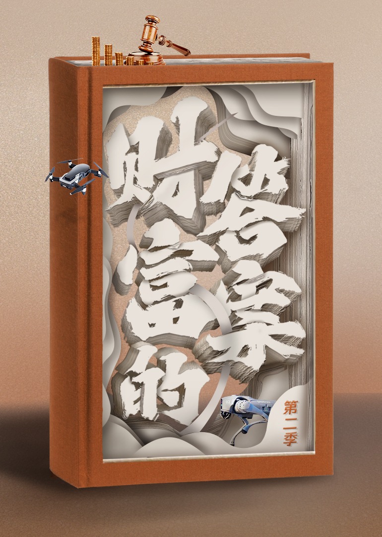 财富的答案第二季封面图