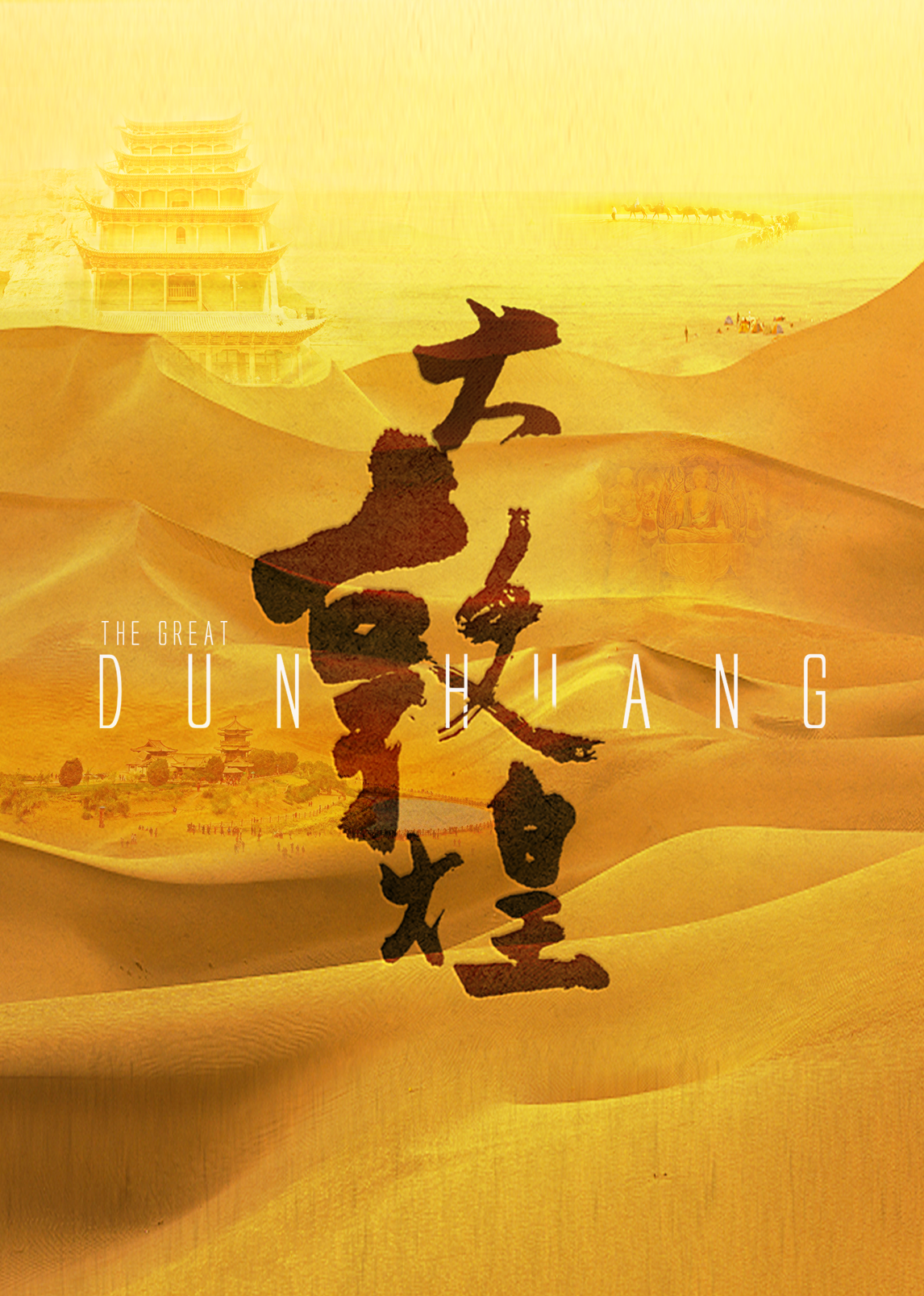 大敦煌封面图