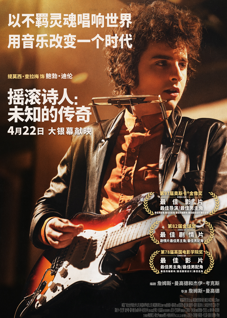 摇滚诗人未知的传奇封面图