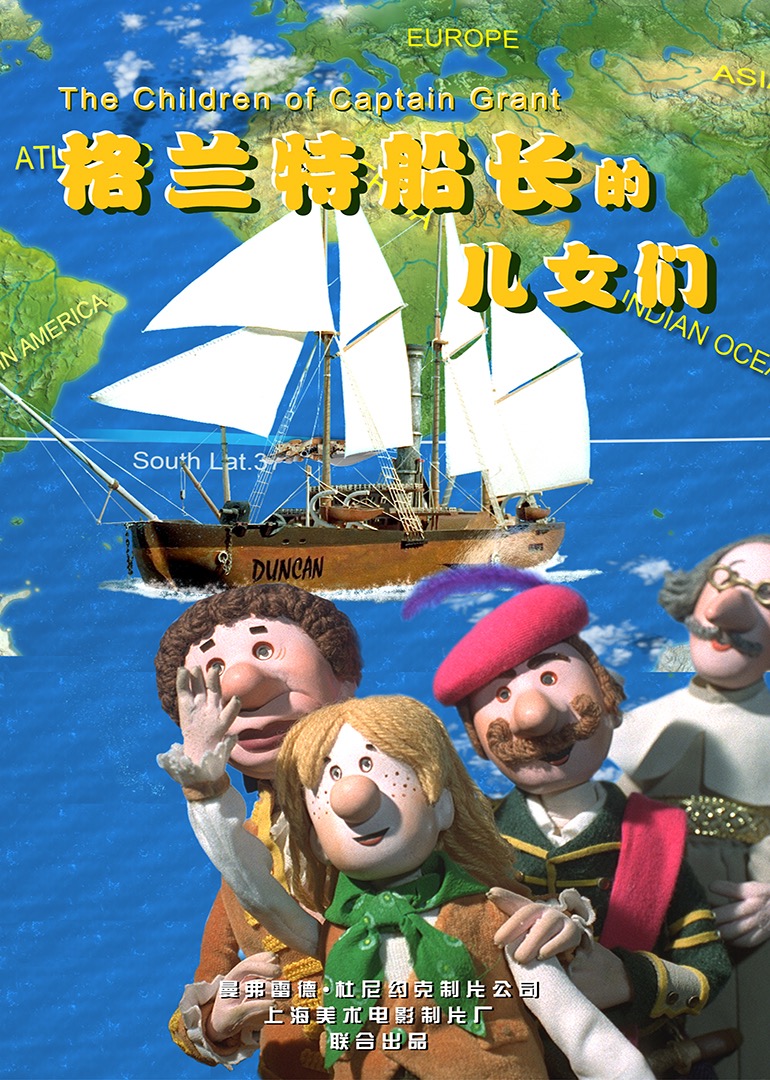 格兰特船长的儿女封面图