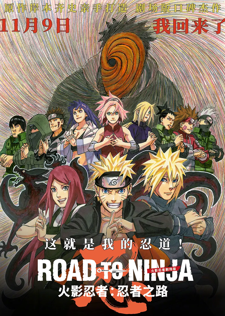 火影忍者忍者之路封面图