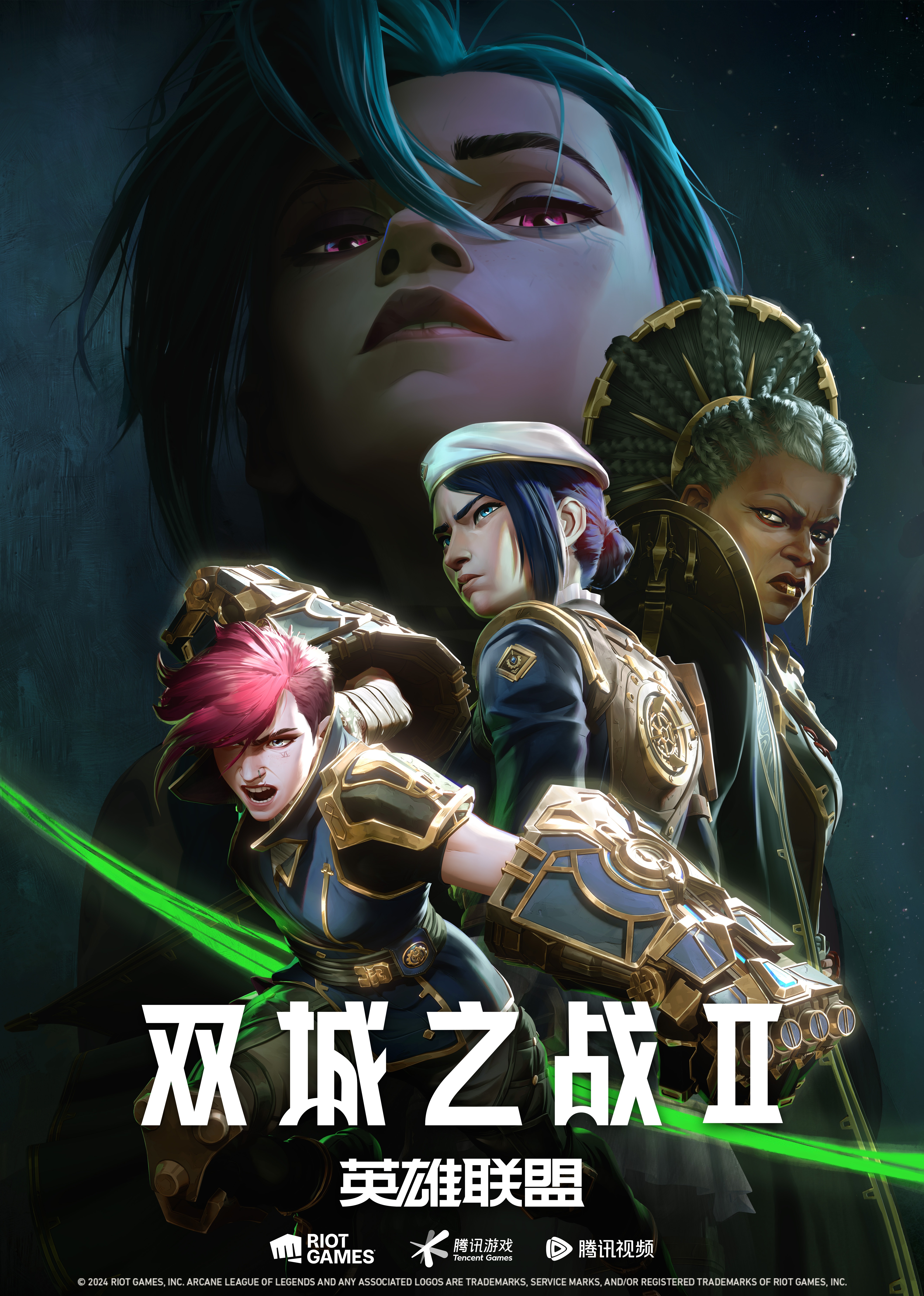 英雄联盟：双城之战第二季封面图