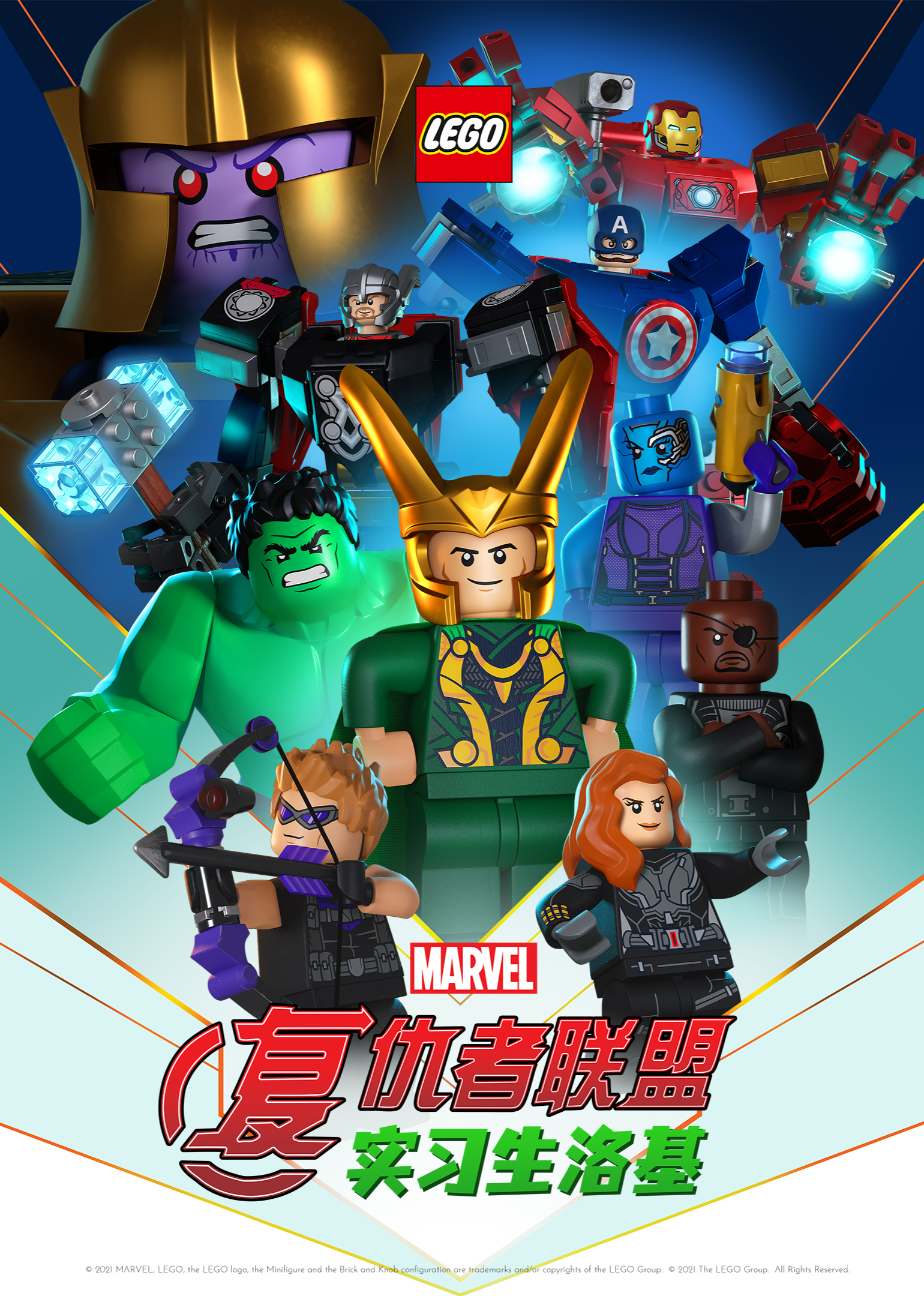乐高漫威复仇者联盟:实习生洛基封面图