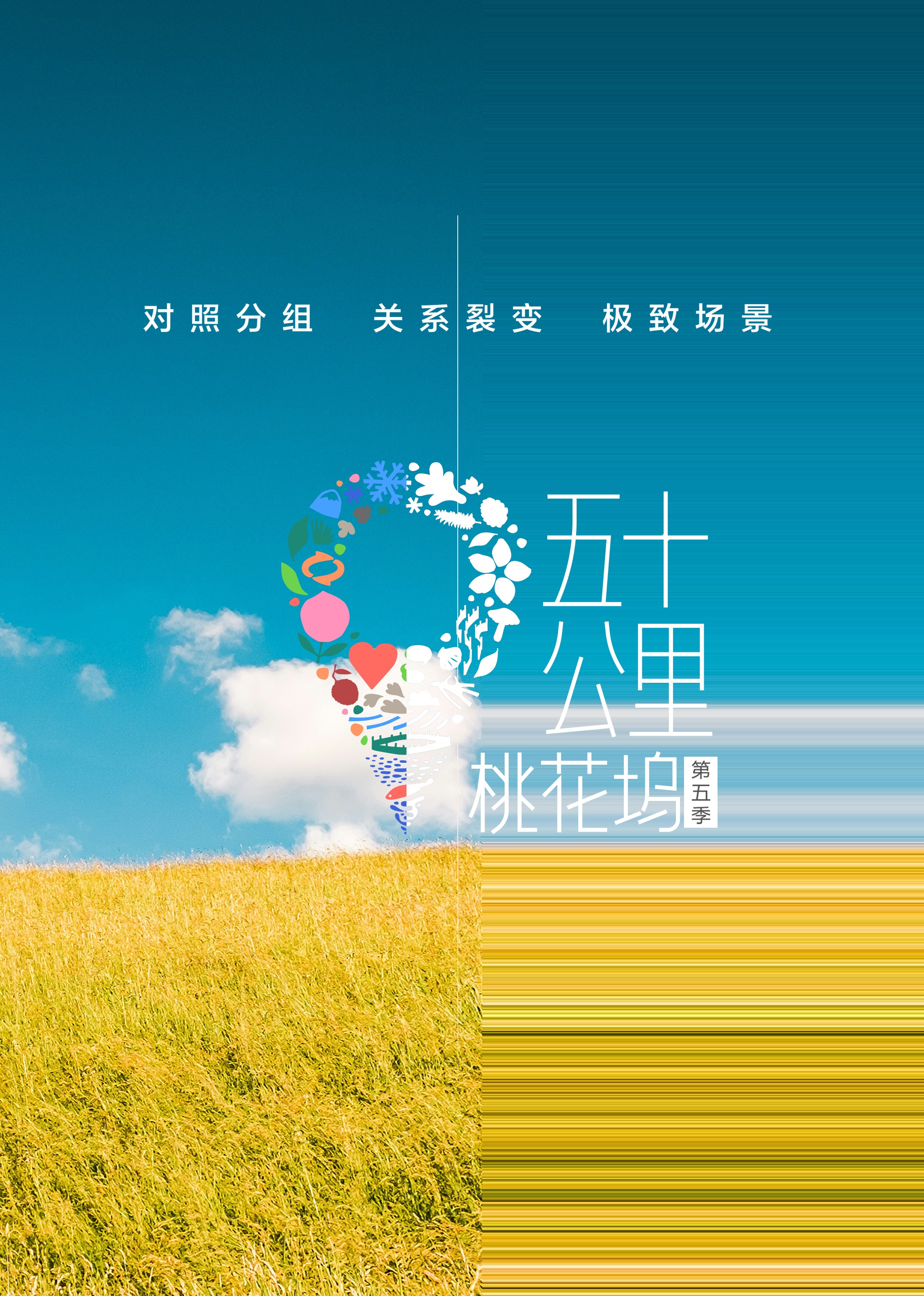 五十公里桃花坞5封面图