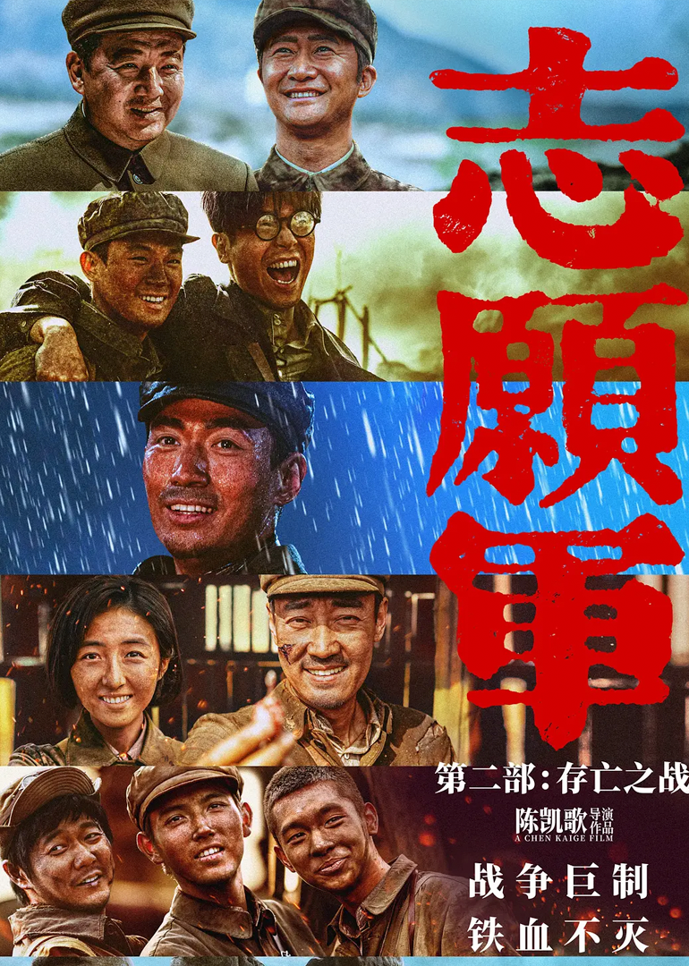 志愿军存亡之战封面图