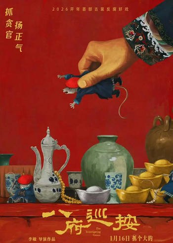 八府巡按封面图