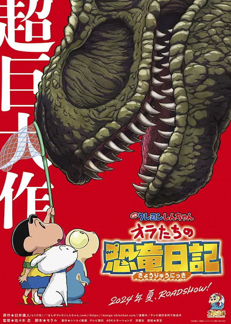 蜡笔小新我们的恐龙日记封面图