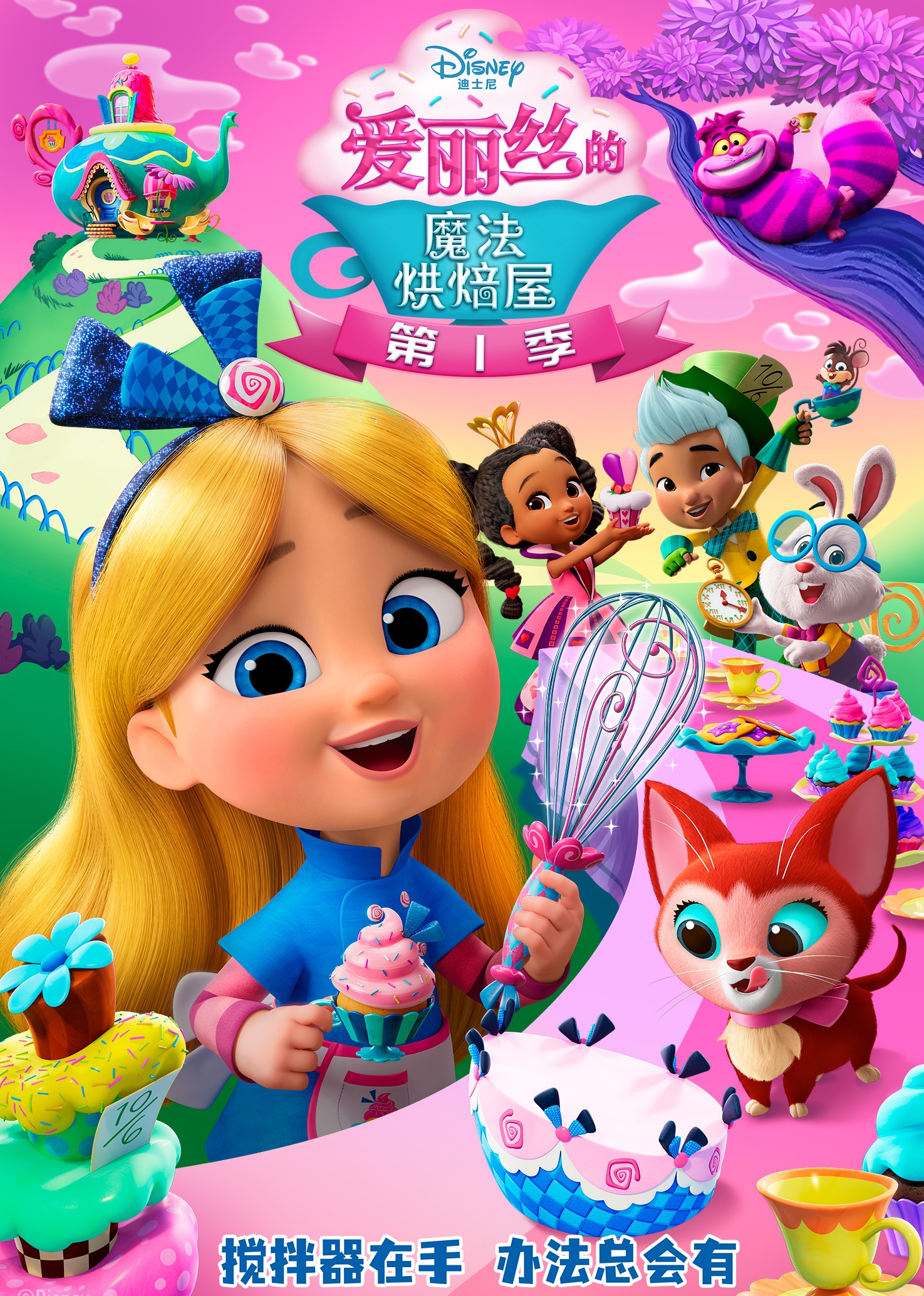 爱丽丝的魔法烘焙屋封面图