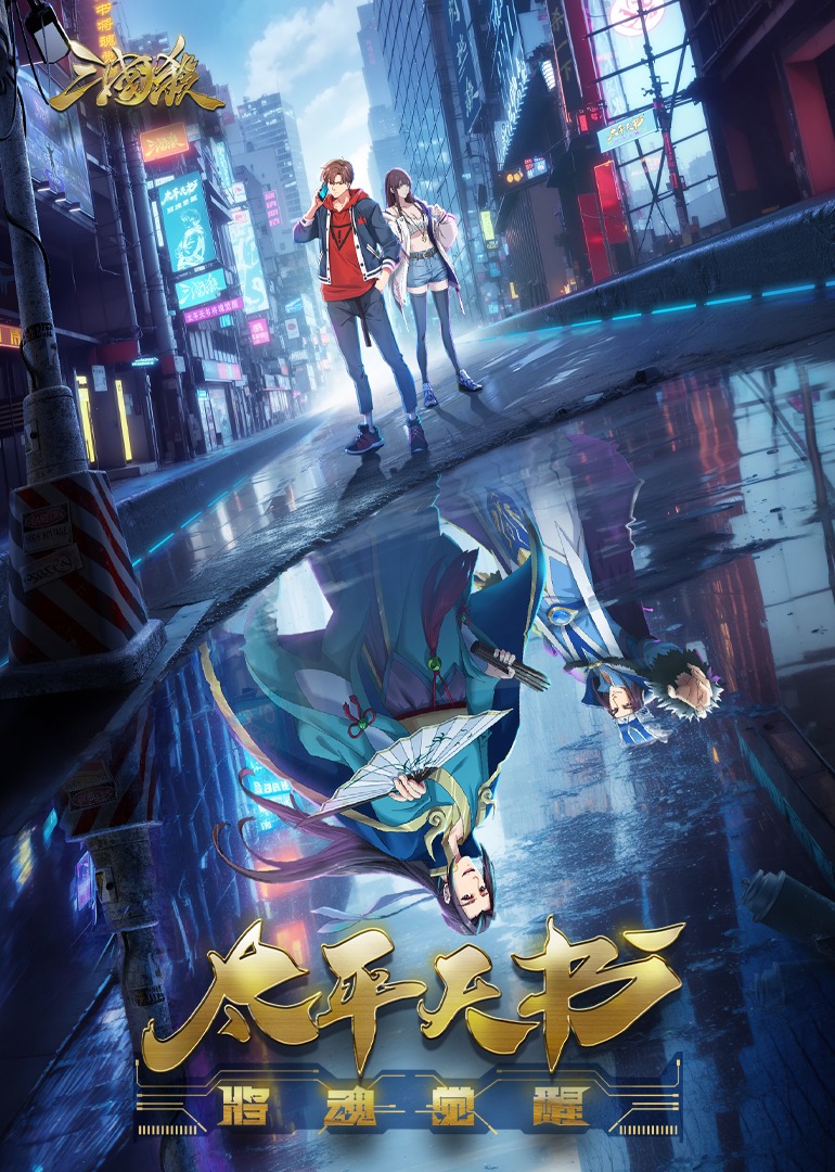 三国杀:太平天书封面图