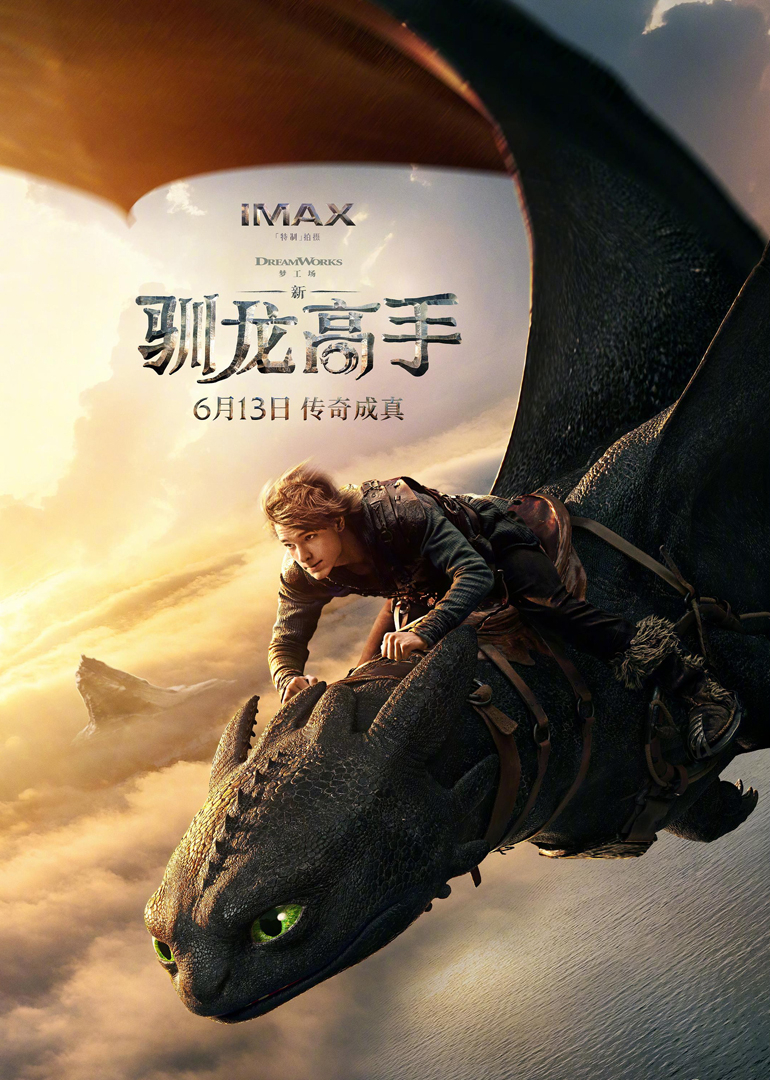 新驯龙高手封面图