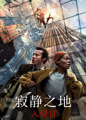 寂静之地入侵日封面图