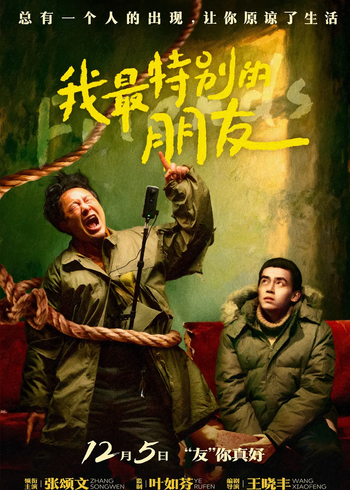 我最特别的朋友封面图
