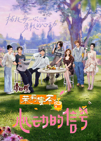 心动的信号8封面图