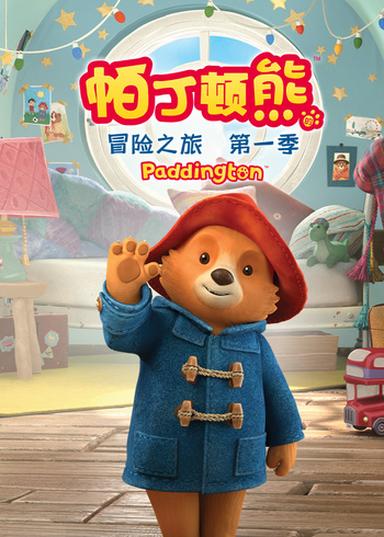 帕丁顿熊的冒险之旅1英封面图