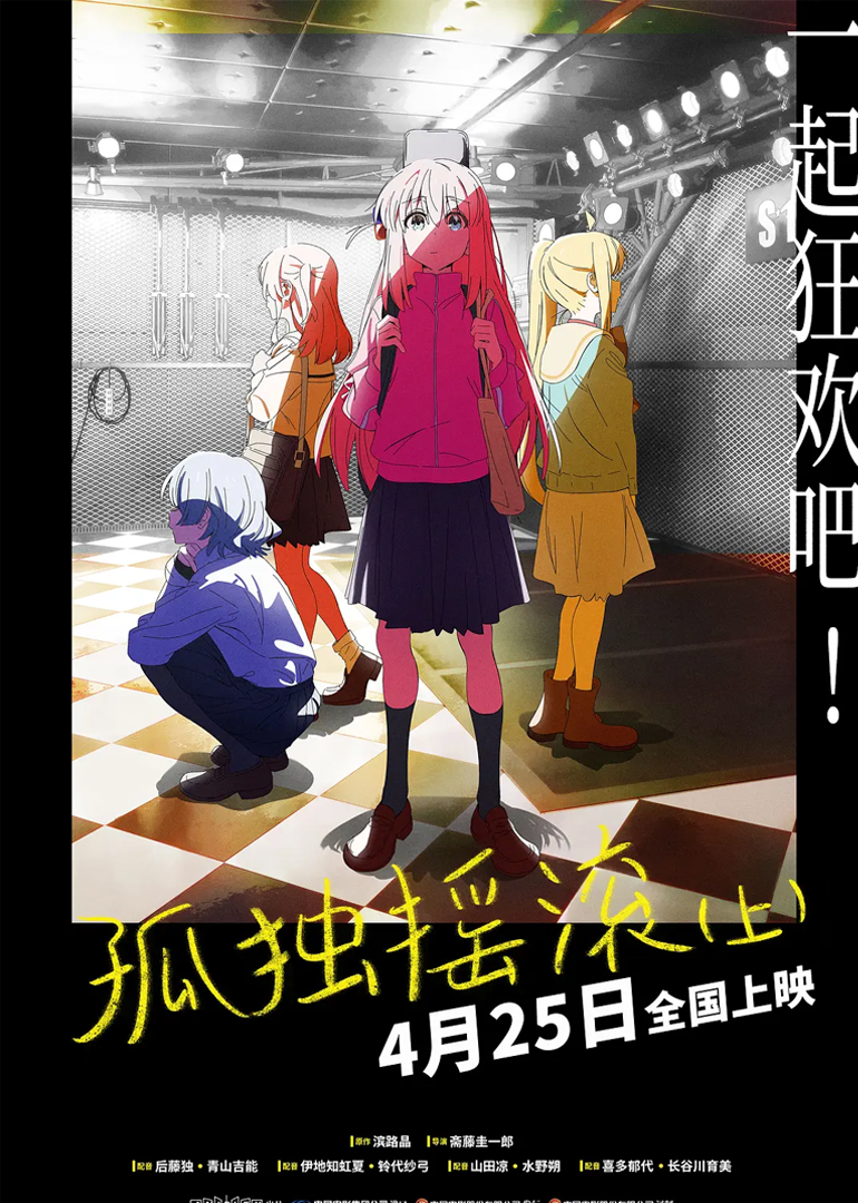 孤独摇滚上封面图