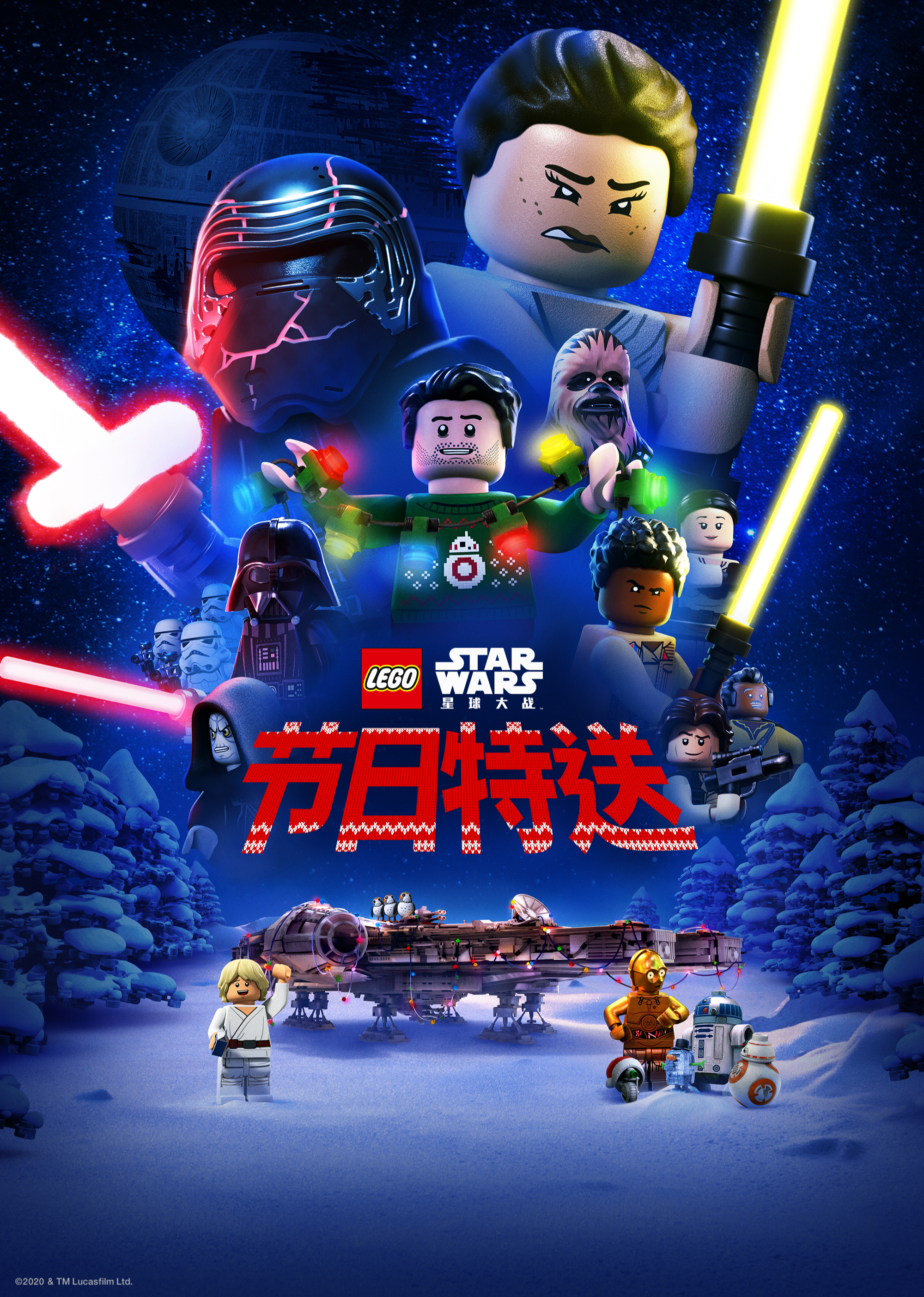 乐高星球大战:节日特送封面图