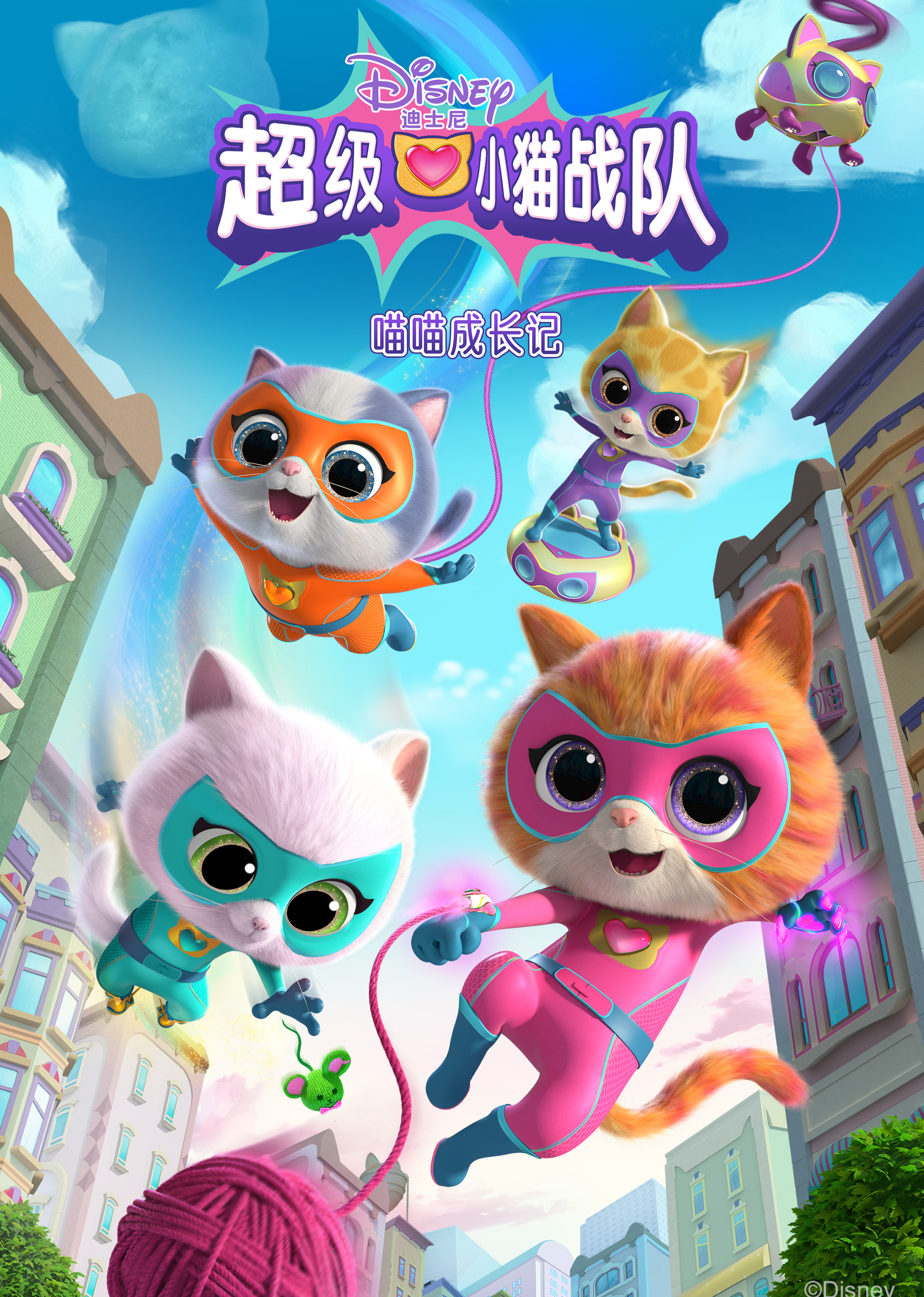 超级小猫战队喵喵成长记封面图