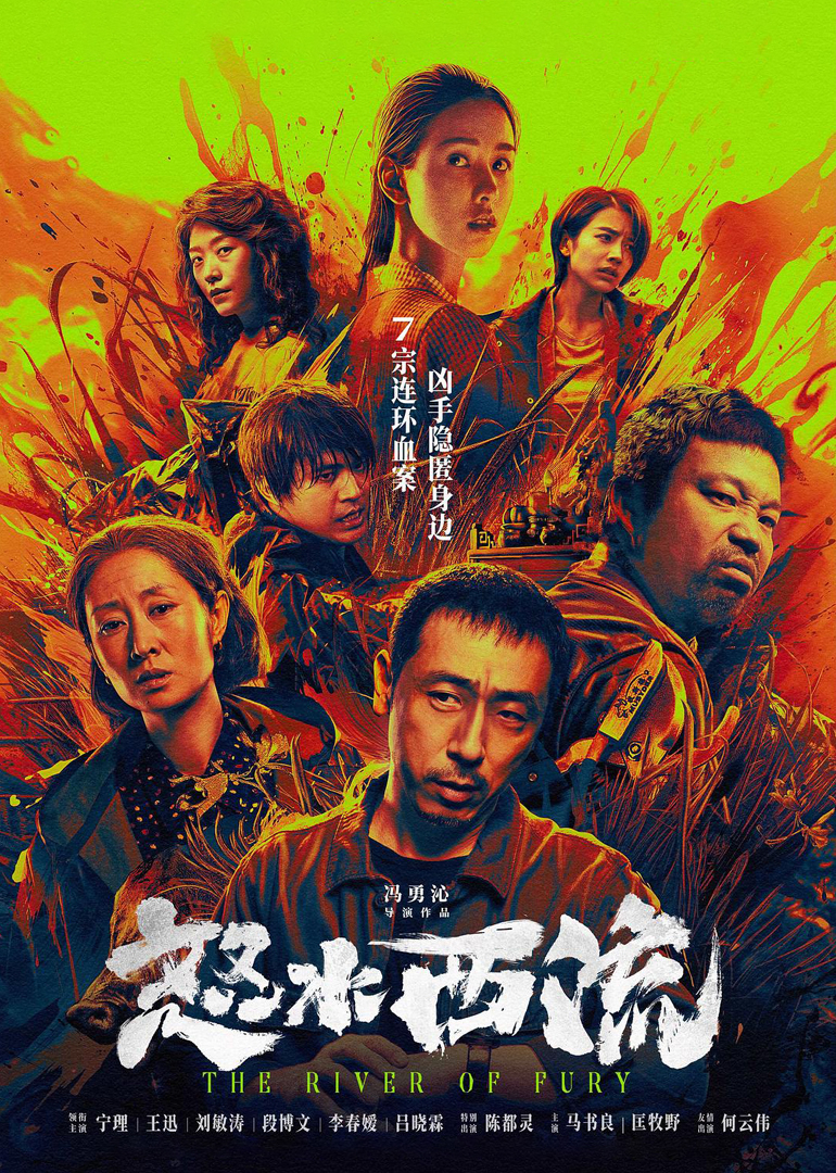怒水西流封面图