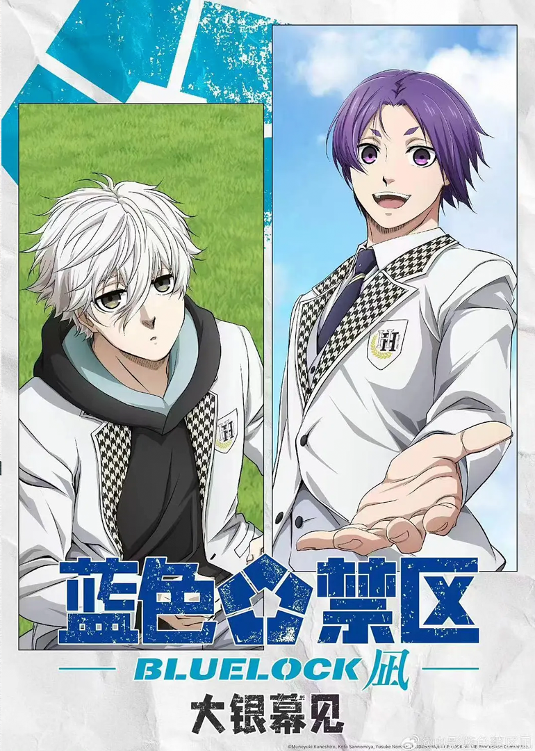 蓝色禁区凪封面图