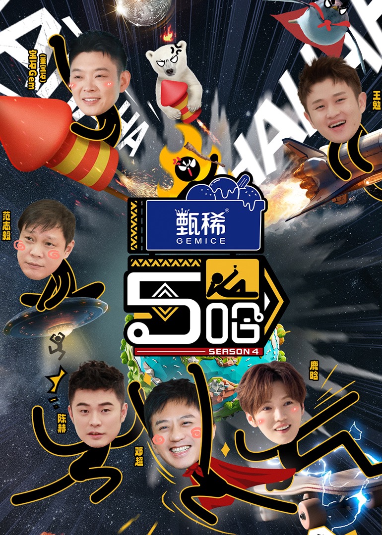 哈哈哈哈哈第四季封面图