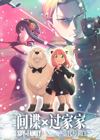 间谍过家家代号白封面图