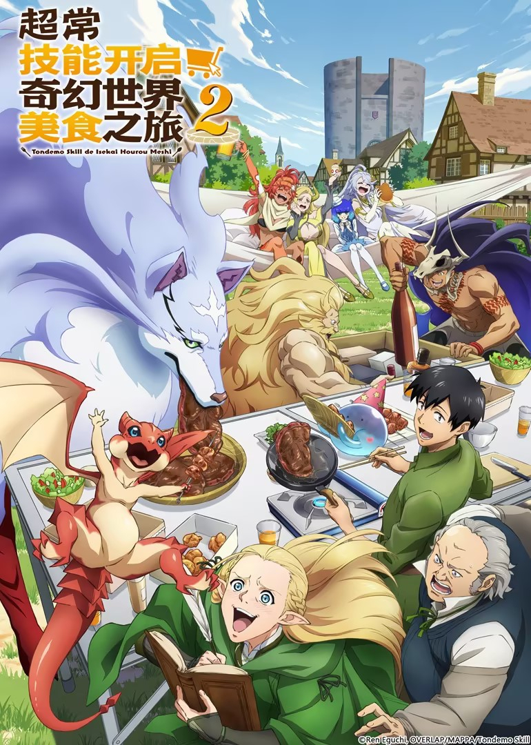 超常技能开启奇幻世界美食之旅第二季版封面图