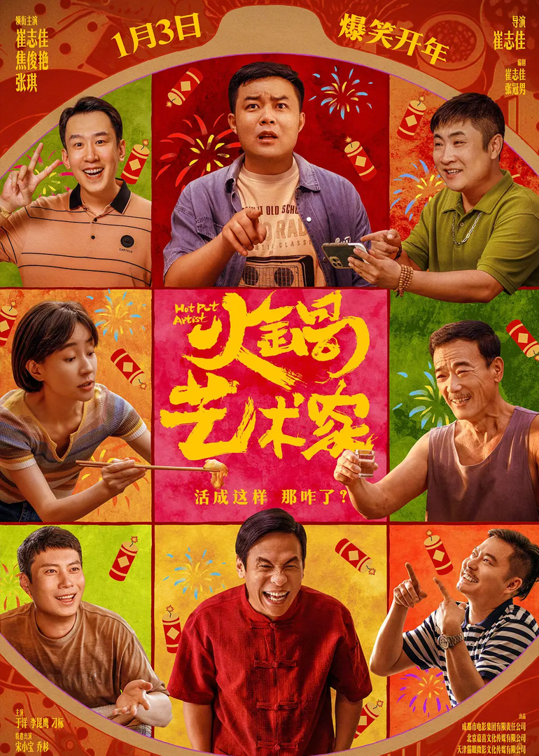 火锅艺术家封面图