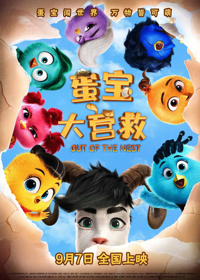 蛋宝大营救封面图