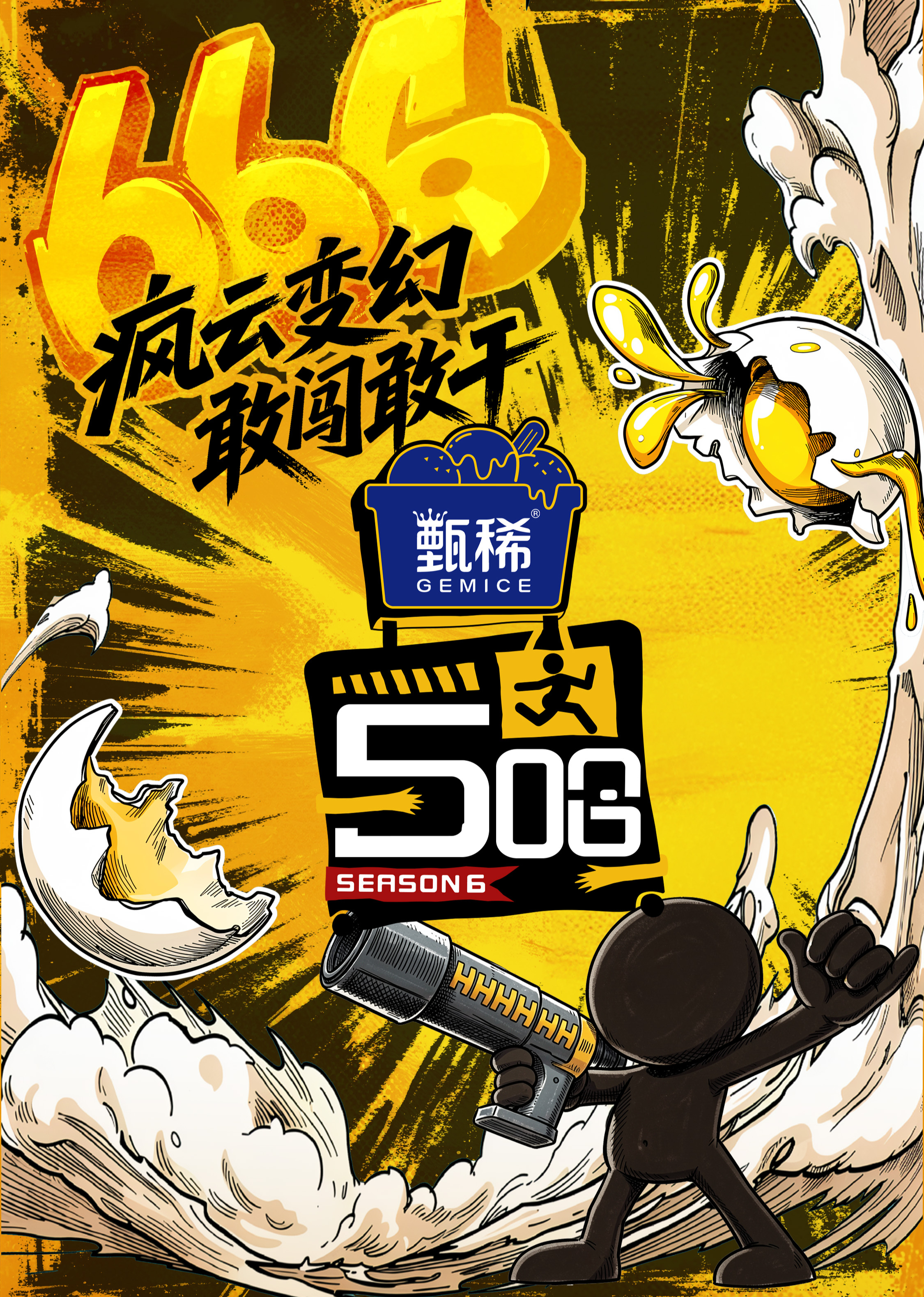 哈哈哈哈哈第六季封面图