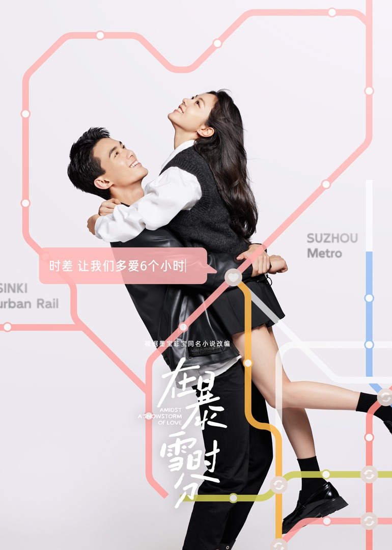 在暴雪时分封面图