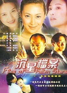 沉星档案封面图